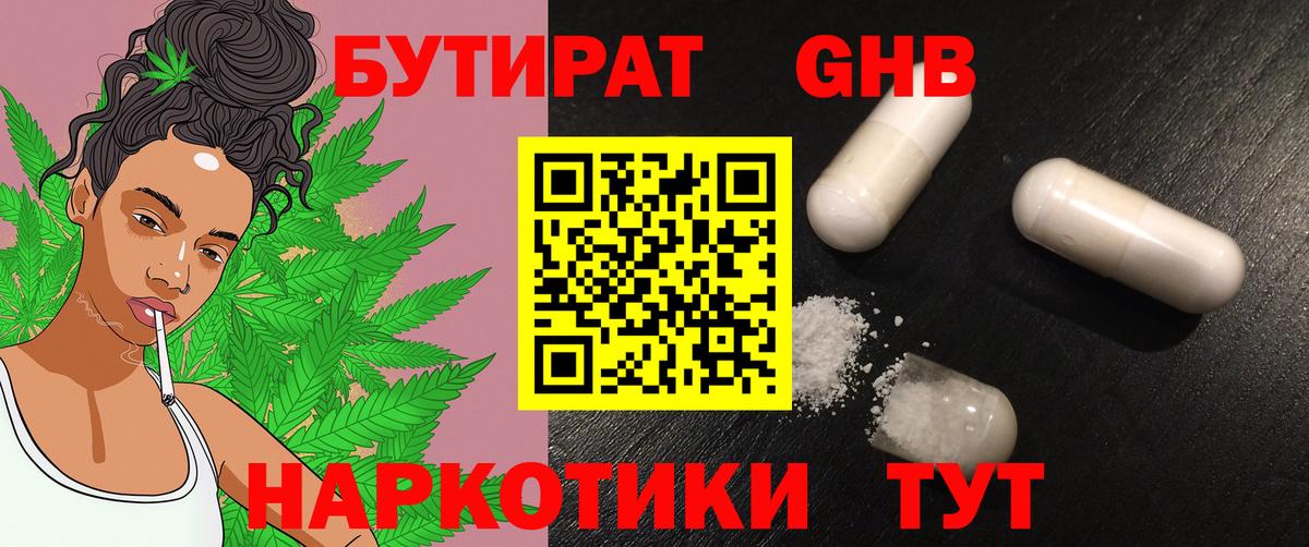 Богородицк  Бутират жидкий экстази  Вход с VPN 