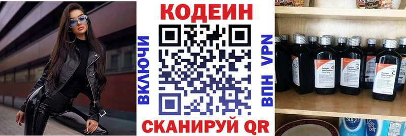 Codein напиток Lean (лин) Богородицк