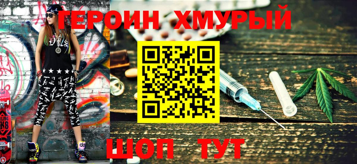 ГЕРОИН хмурый  Вход с VPN  Богородицк 