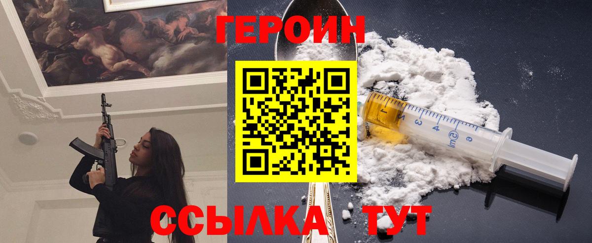 Героин гречка Богородицк