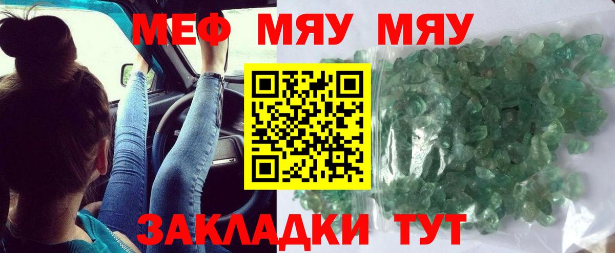 МЯУ-МЯУ кристаллы  МЯУ-МЯУ  МЕФ  МЕФ кристаллы  купить наркотик    зеркало  Богородицк  Вход с VPN 