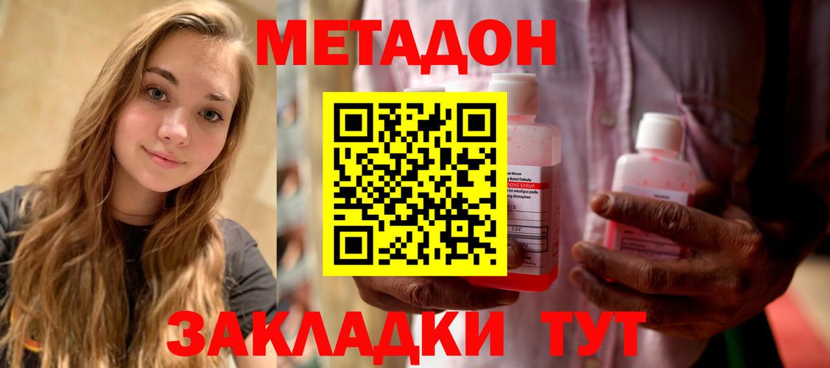 МЕТАДОН VHQ  Вход с VPN  МЕТАДОН methadone    как зайти  Богородицк 