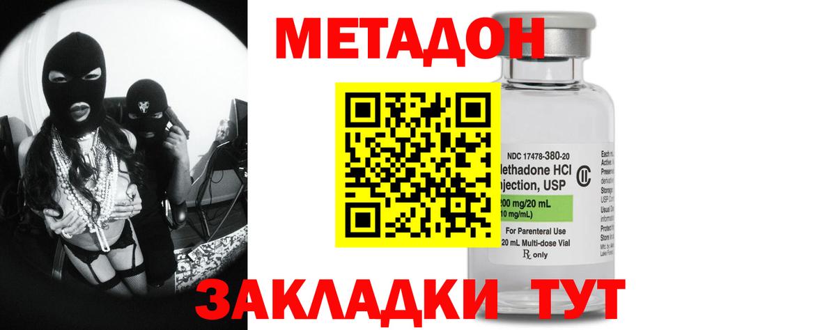 Метадон белоснежный Богородицк